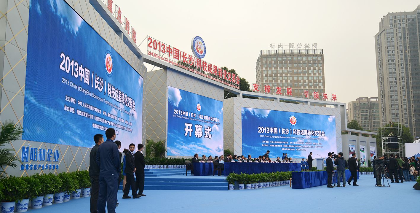 Science and Technology Exhibition in Changsha