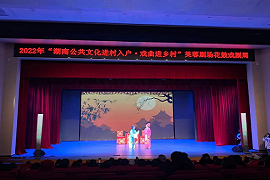The Huagu Opera at Furong District Cultural and Sports Center