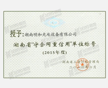 2015 Keep Contract & Re-credit Enterprise of Hunan Province